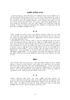 [역사와문화] 메소포타미아를 찾아서- 여행기행문-8