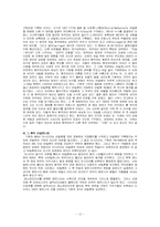 [역사와문화] 메소포타미아를 찾아서- 여행기행문-12