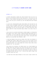 [인테넷문화] N세대와 사이버일탈-1