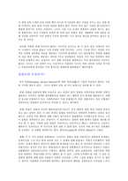 [인테넷문화] N세대와 사이버일탈-4