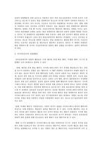 [인테넷문화] N세대와 사이버일탈-6