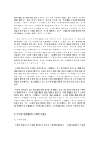 [인테넷문화] N세대와 사이버일탈-7