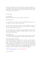 [인테넷문화] N세대와 사이버일탈-10