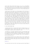 [인테넷문화] N세대와 사이버일탈-12