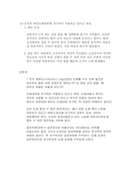 [물리실험]수조를 이용한 등전위선 측정-5