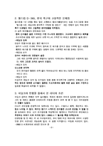 [리더쉽] 리더십정의와 히딩크의 리더십-2