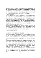 [리더쉽] 리더십정의와 히딩크의 리더십-3