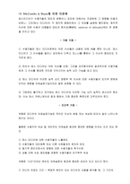 [매스커뮤니케이션론] 매스미디어의 이론-8