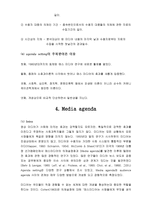 [매스커뮤니케이션론] 매스미디어의 이론-9
