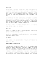 [매스컴] 신문매체의 현실과 미래-5