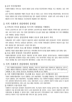 [사적전달체계] 민간전달체계의 현황, 문제점, 개선방안-3
