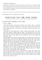 [사적전달체계] 민간전달체계의 현황, 문제점, 개선방안-4