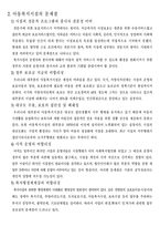 [사적전달체계] 민간전달체계의 현황, 문제점, 개선방안-5