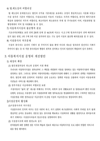 [사적전달체계] 민간전달체계의 현황, 문제점, 개선방안-6