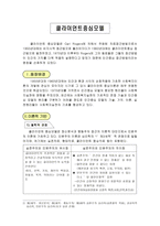 [사회복지실천론] 클라이언트중심모델-2
