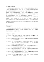 [사회복지실천론] 클라이언트중심모델-7