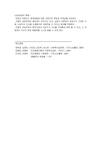 [사회복지실천론] 클라이언트중심모델-8