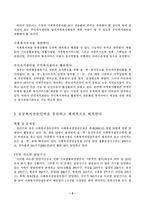 [사회복지행정] 공적전달체계의 현실태 및 문제점 그리고 개선방안-3