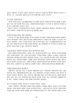 [사회복지행정] 공적전달체계의 현실태 및 문제점 그리고 개선방안-4