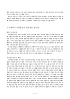 [사회복지행정] 공적전달체계의 현실태 및 문제점 그리고 개선방안-5