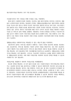 [사회복지행정] 공적전달체계의 현실태 및 문제점 그리고 개선방안-6
