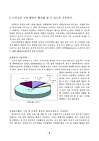 [사회복지행정] 공적전달체계의 현실태 및 문제점 그리고 개선방안-7