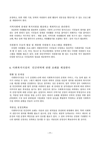 [사회복지행정] 공적전달체계의 현실태 및 문제점 그리고 개선방안-8