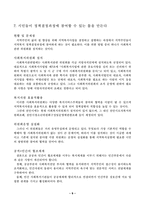 [사회복지행정] 공적전달체계의 현실태 및 문제점 그리고 개선방안-10
