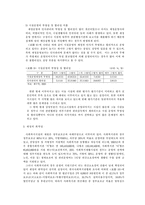 [사회복지행정론] 사적서비스전달체계의 현황 및 문제점 그리고 개선방안-10
