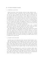 [사회복지행정론] 사적서비스전달체계의 현황 및 문제점 그리고 개선방안-12