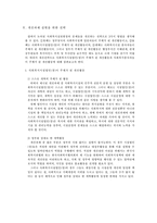 [사회복지행정론] 사적서비스전달체계의 현황 및 문제점 그리고 개선방안-14