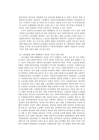 [사회복지행정론] 사적서비스전달체계의 현황 및 문제점 그리고 개선방안-16