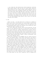 [사회복지행정론] 사적서비스전달체계의 현황 및 문제점 그리고 개선방안-17