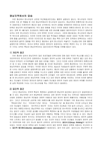 [사회심리학] 17대총선에 대해서-4