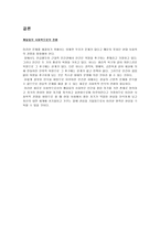 [사회심리학] 명품 사회심리-6