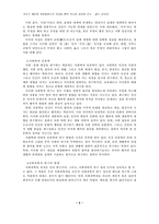 [사회학] 사회학접근방식, 사회구조와 사회변동-4