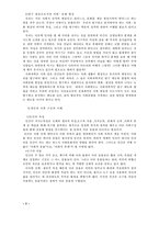 [사회학] 사회학접근방식, 사회구조와 사회변동-7