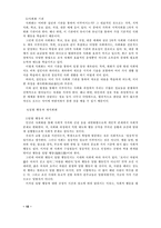 [사회학] 사회학접근방식, 사회구조와 사회변동-10