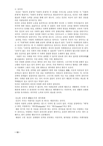 [사회학] 사회학접근방식, 사회구조와 사회변동-12