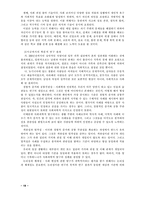 [사회학] 사회학접근방식, 사회구조와 사회변동-19