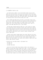 [성심리] 20대의 성적가치관의 개방성과 보수성의 혼재-2