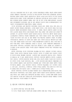 [정치사회학] 한국의 지역주의 이데올로기의 원인 분석-2