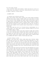 [정치사회학] 한국의 지역주의 이데올로기의 원인 분석-6
