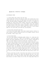 [정치사회학] 한국의 지역주의 이데올로기의 원인 분석-8