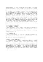 [정치사회학] 한국의 지역주의 이데올로기의 원인 분석-9