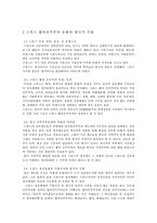 [정치사회학] 한국의 지역주의 이데올로기의 원인 분석-10