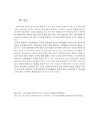 [정치사회학] 한국의 지역주의 이데올로기의 원인 분석-12
