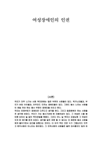 [장애인인권] 여성장애인의 인권-1