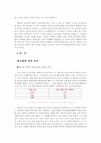 [과학기술과 사회] 불소화정책- 수돗물 불소화에 관하여-3