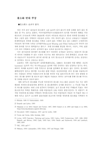 [과학기술과 사회] 불소화정책- 수돗물 불소화에 관하여-7